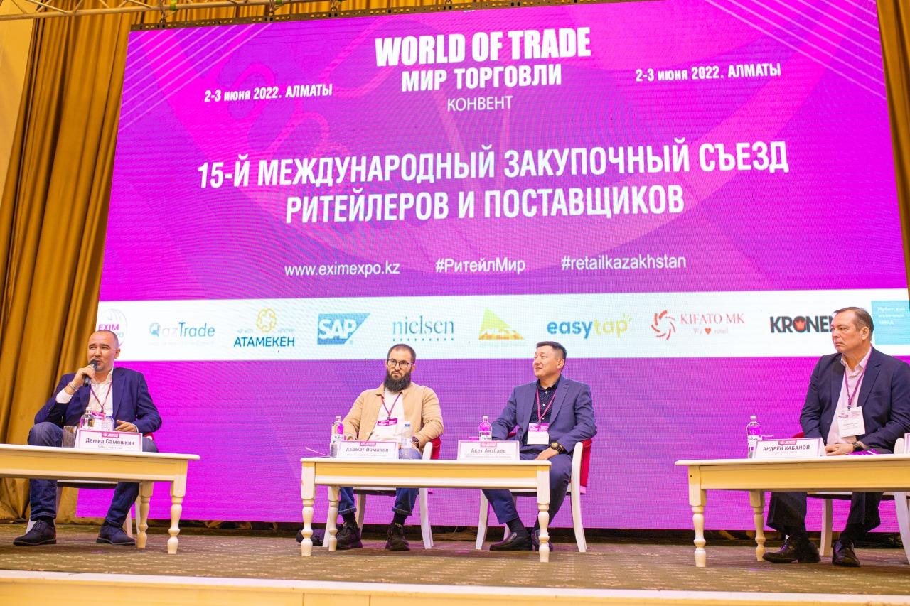 В Алматы прошёл Международный съезд ритейлеров и поставщиков