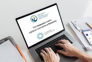 Предпринимательницы проходят вебинар по  нетворкингу и его эффективности в бизнесе