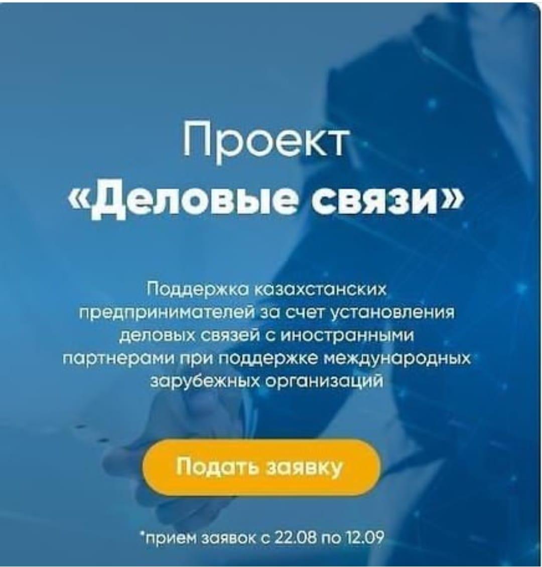 Предпринимателей Атырау приглашают пройти стажировку в Германии