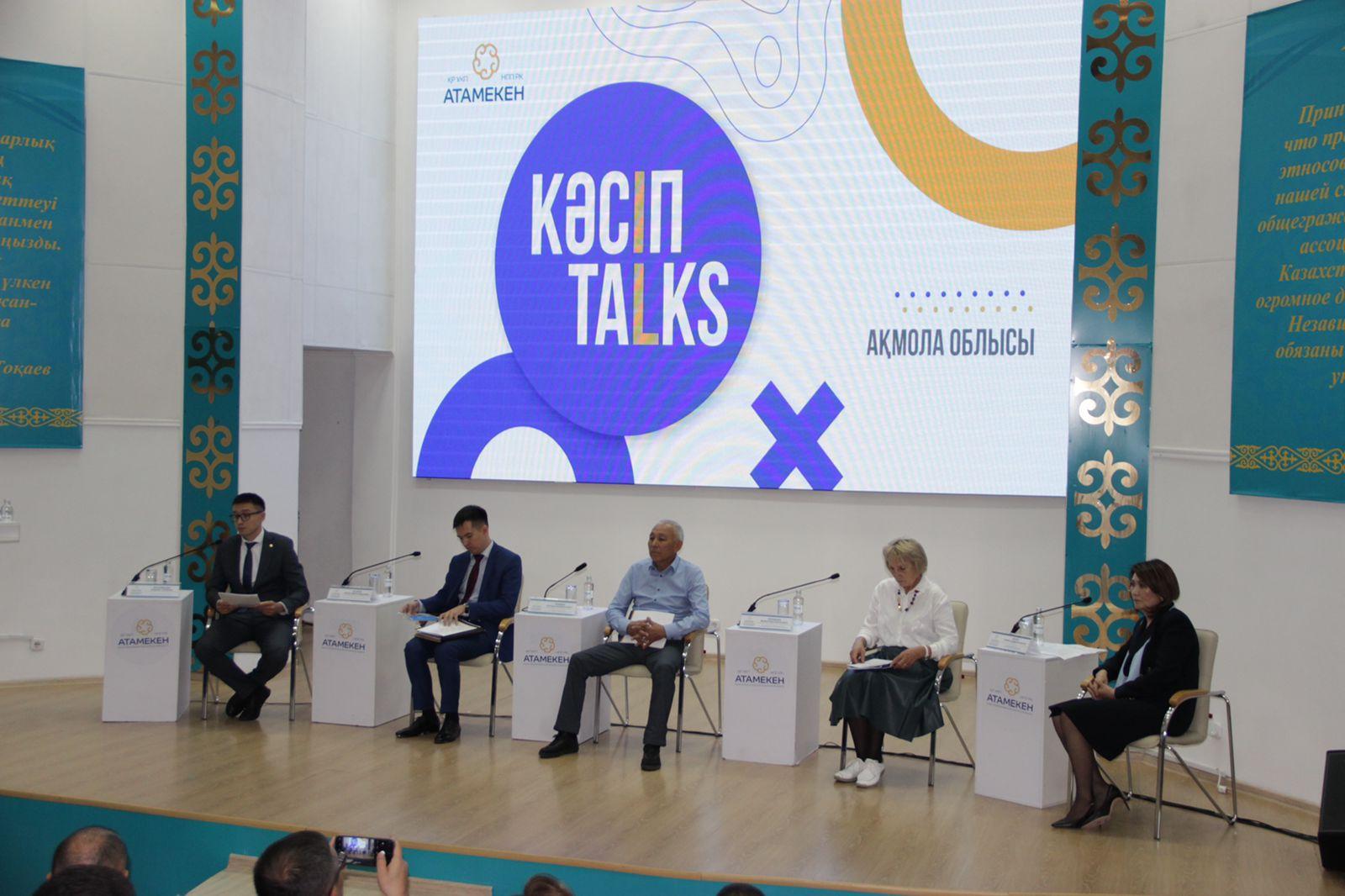 Форум «КӘСІП TALKS» прошел в Кокшетау
