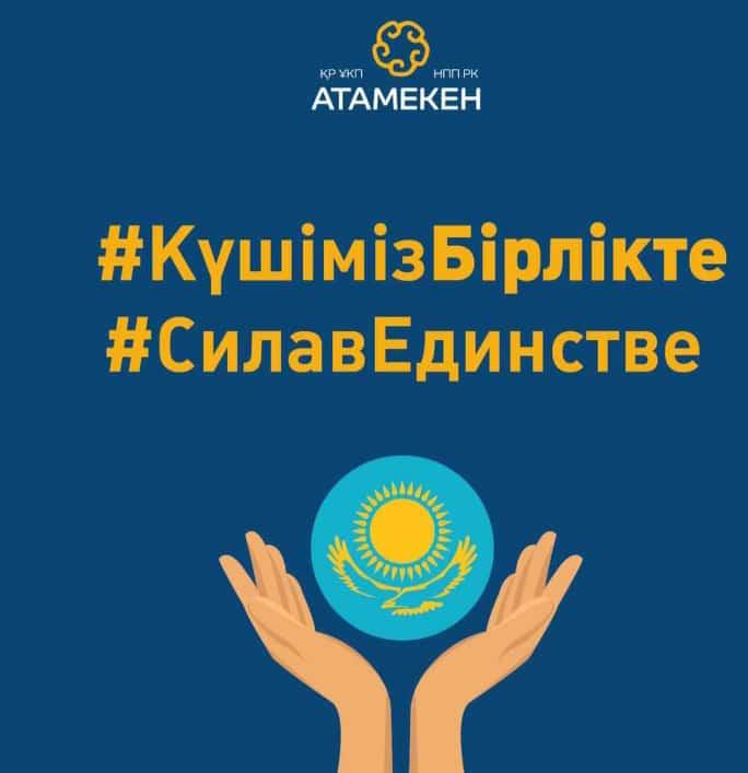 Бизнес помогает бизнесу: Фонд поддержки пострадавшего бизнеса «Күшіміз бірлікте» открывает сбор