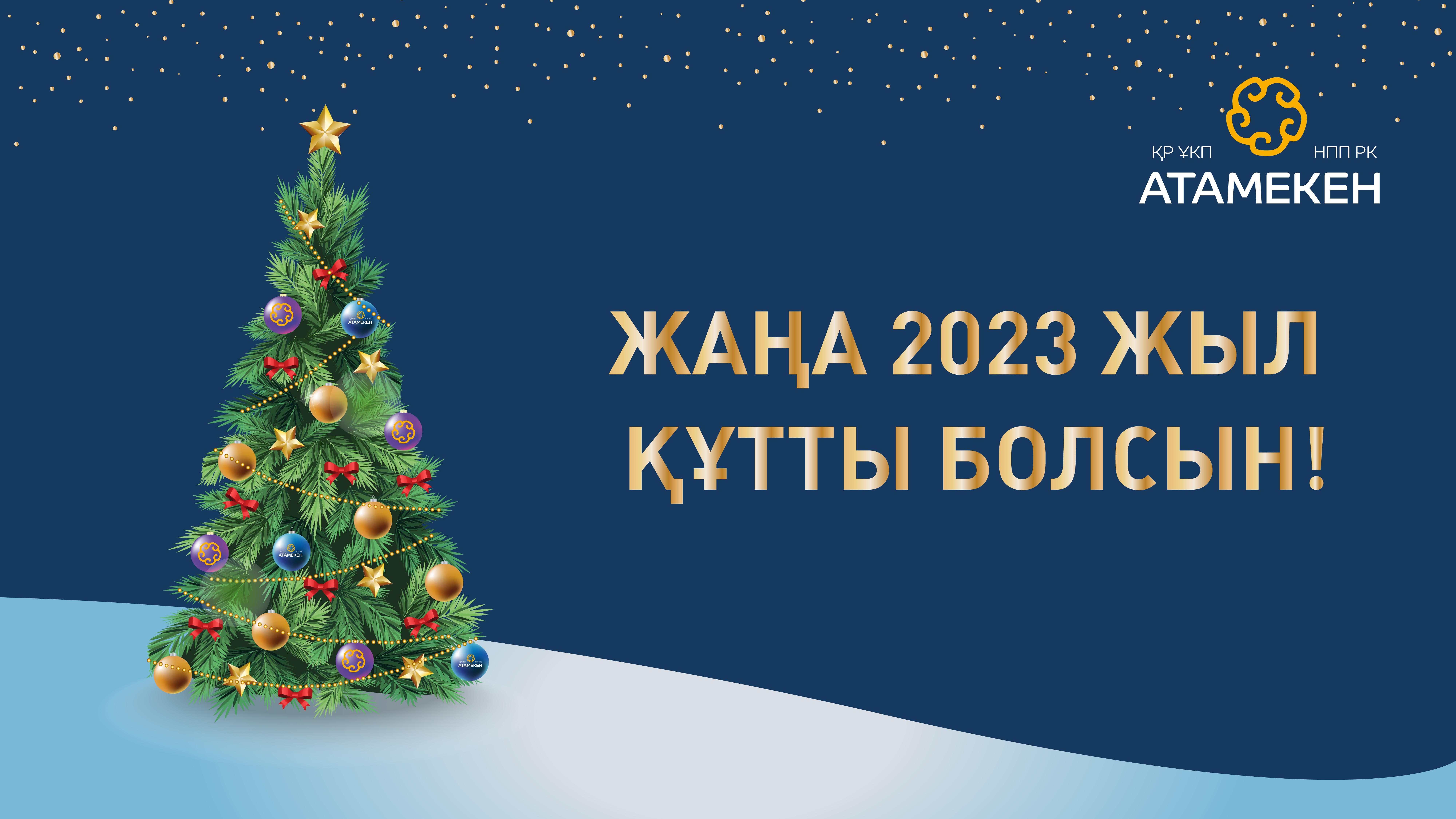 Дорогие казахстанцы!