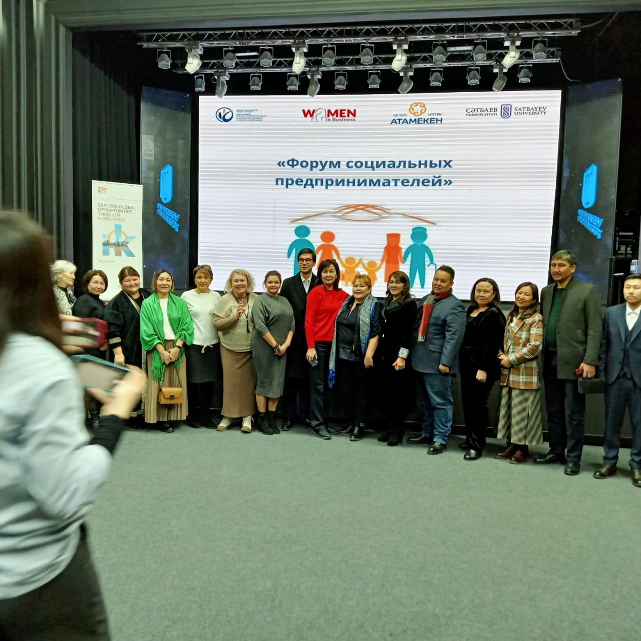 В Алматы состоялся Форум социальных предпринимателей