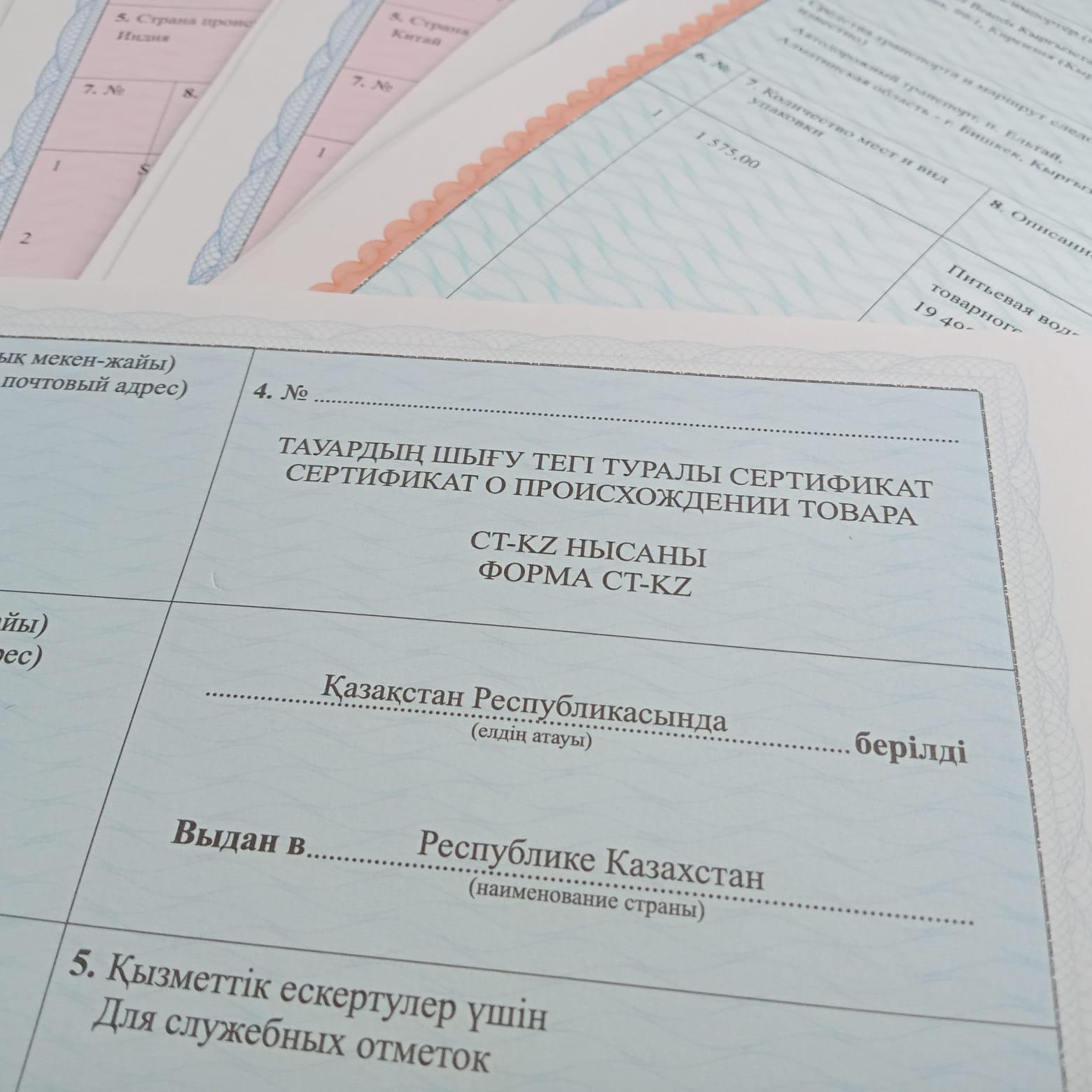За год региональной палатой выдано свыше 15000 сертификатов о происхождении казахстанского товара