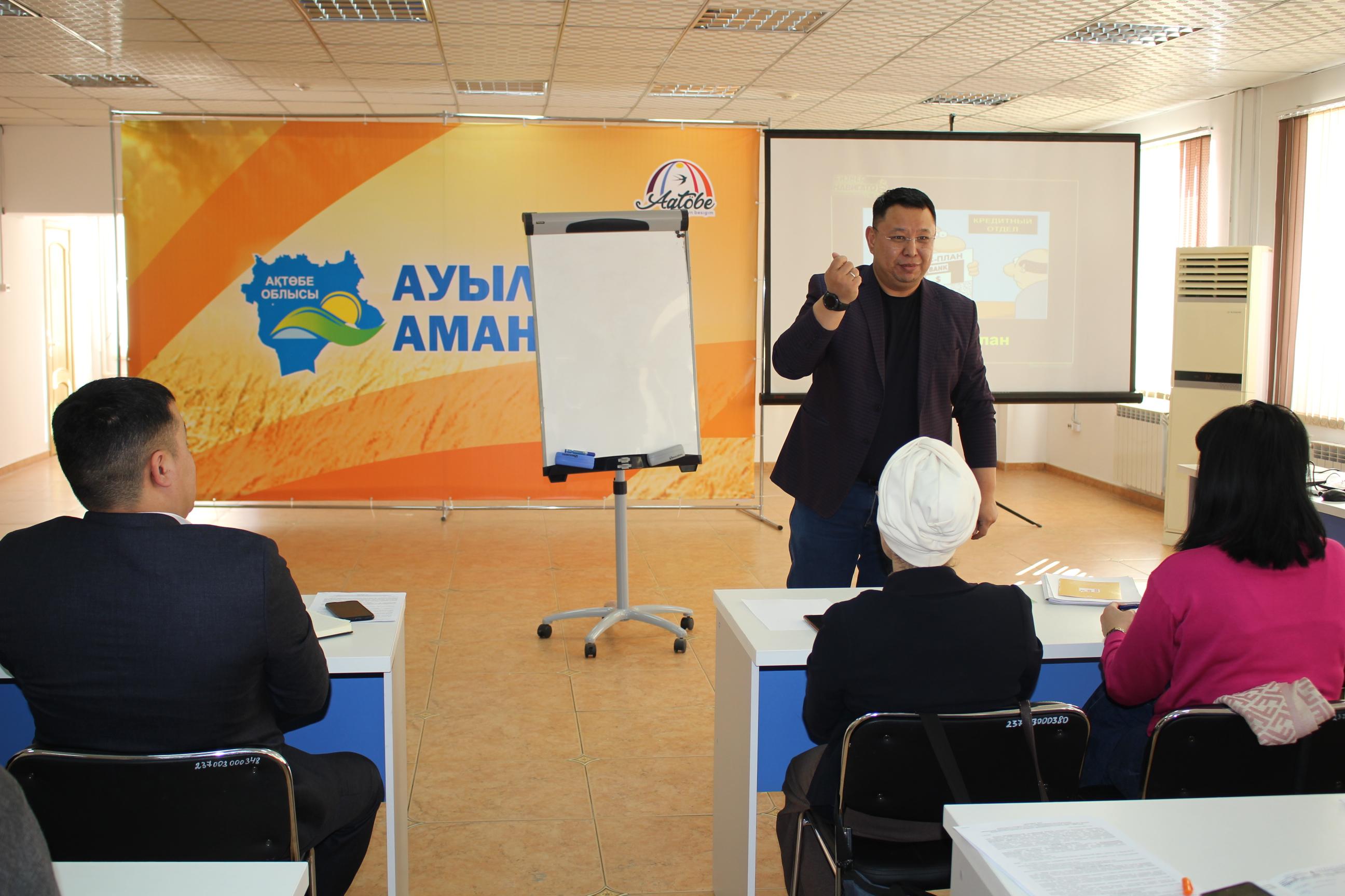 Проект обучения «Qazyna» для участников программы «Ауыл аманаты» реализует Палата предпринимателей Актюбинской области