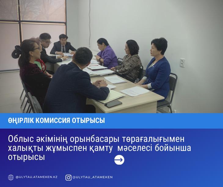 Заседание региональной комиссии