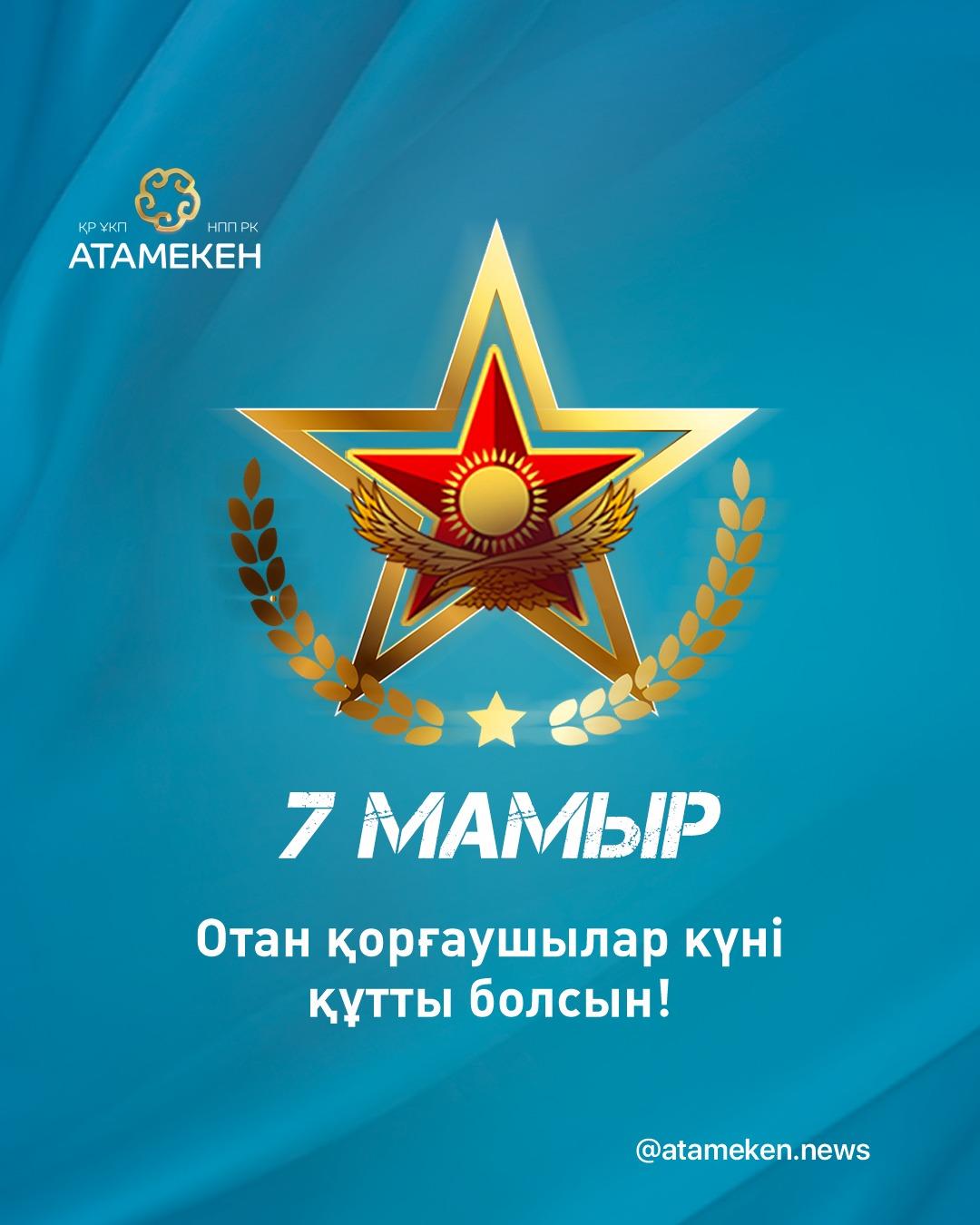 7 мая – День защитника Отечества