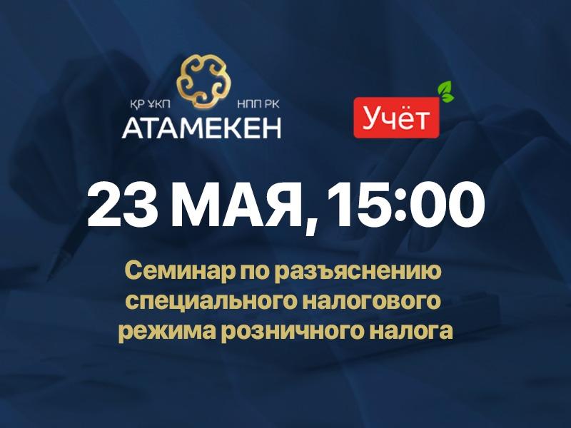 В Нацпалате разъяснят специальный налоговый режим розничного налога