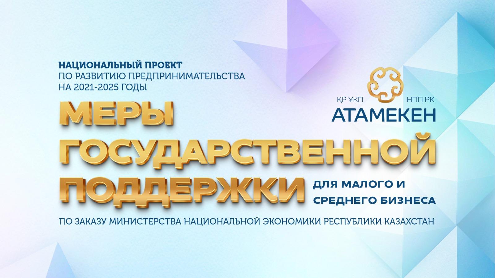 Предпринимателям расскажут о мерах господдержки для МСБ