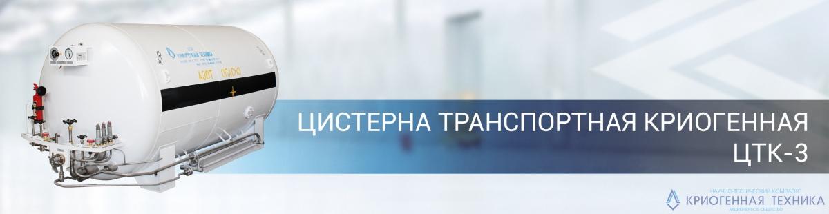Омское АО «НТК Криогенная техника» ищет в Павлодарской области бизнес-партнёров и покупателей криогенного оборудования