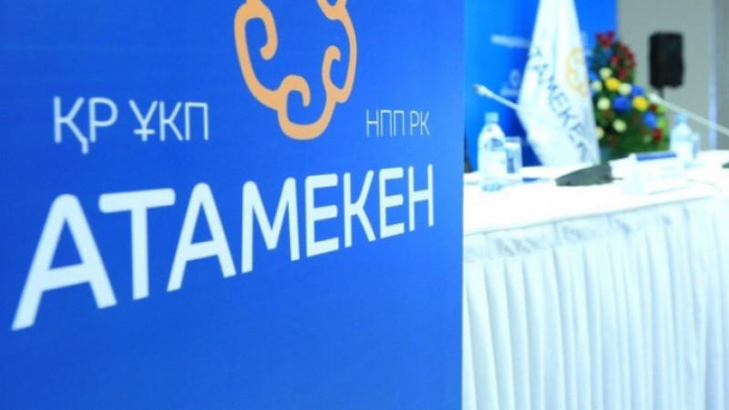 Съезд НПП РК “Aтамекен” состоится 17 ноября