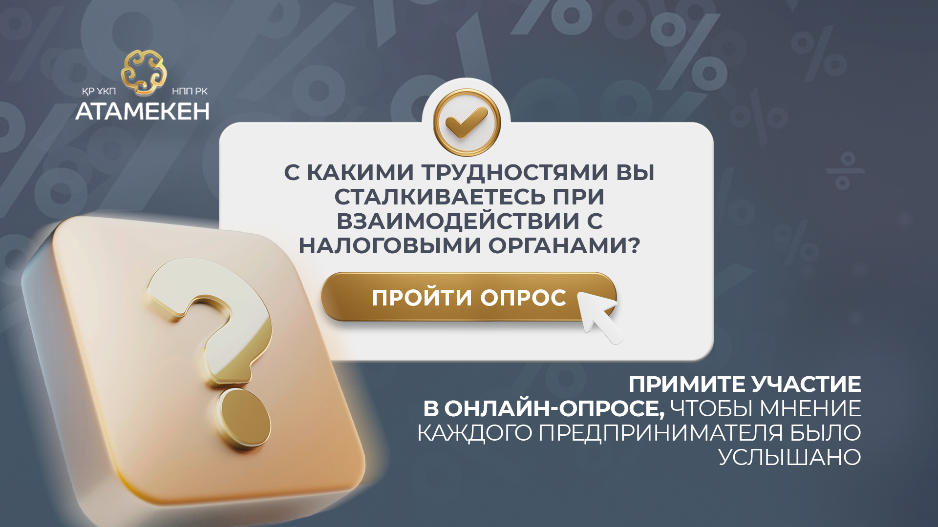 Опрос: с каким трудностями сталкиваются предприниматели при взаимодействии с налоговыми органами?