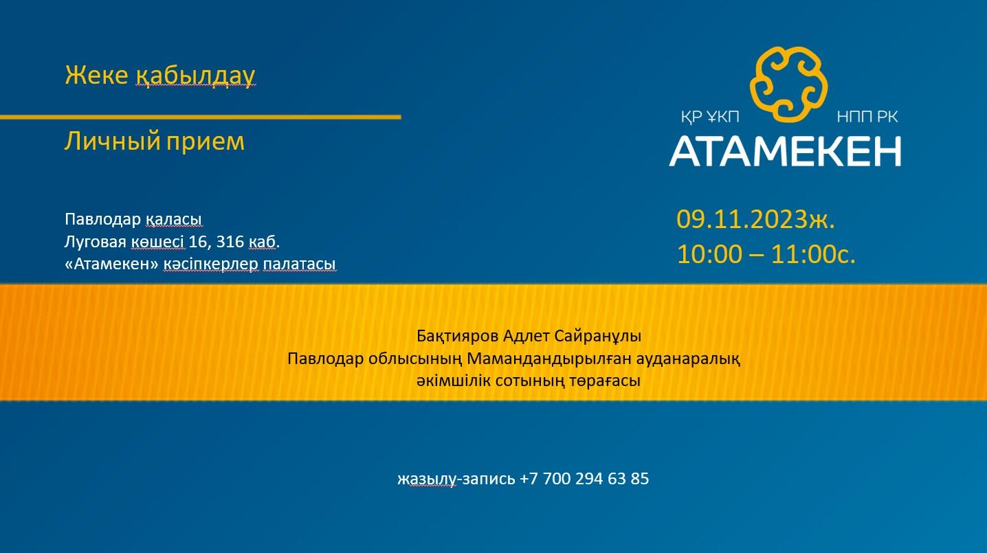 Глава СМАС даст консультации бизнесу в павлодарском «Атамекене»