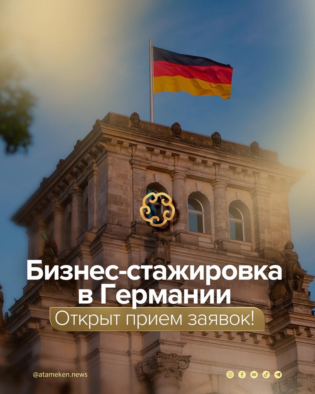 В Жамбылской палате идет отбор предпринимателей для стажировки в Германии 