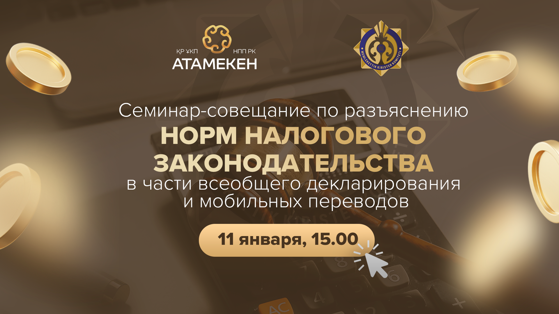 Всеобщее декларирование-2024 и мобильные переводы
