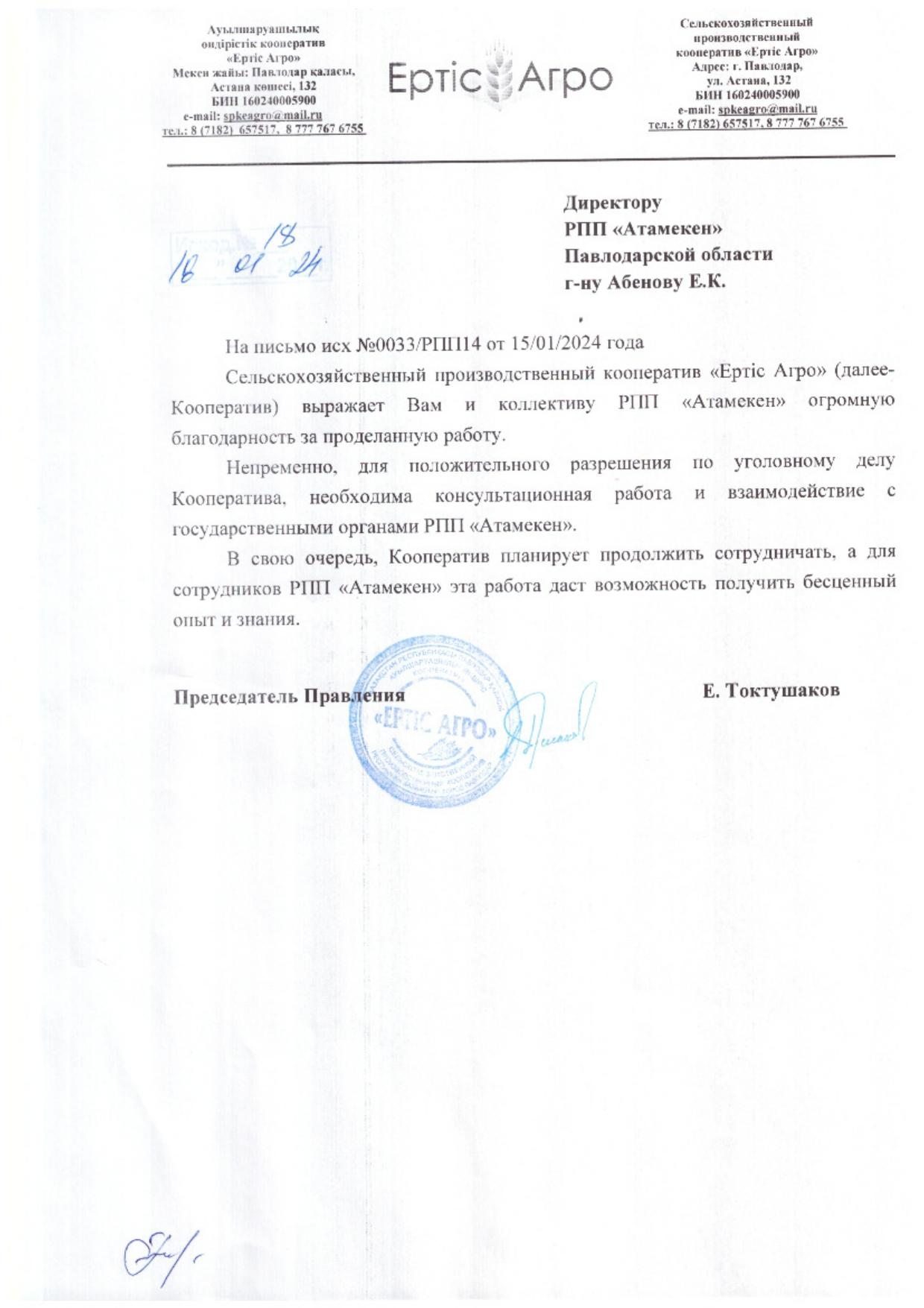 Копилка добрых слов о павлодарском «Атамекене»