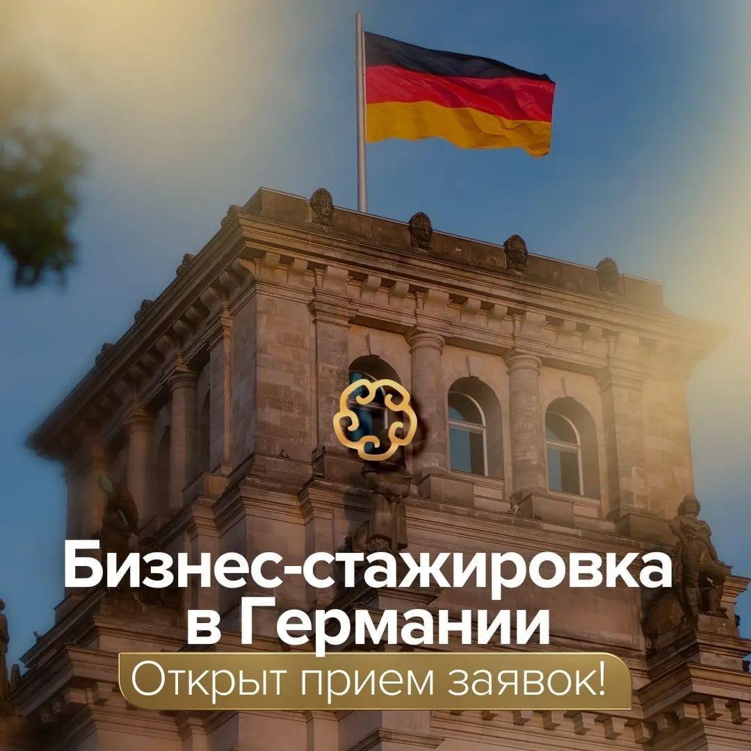 В Астане начался прием заявок на участие по программе «Деловые связи»
