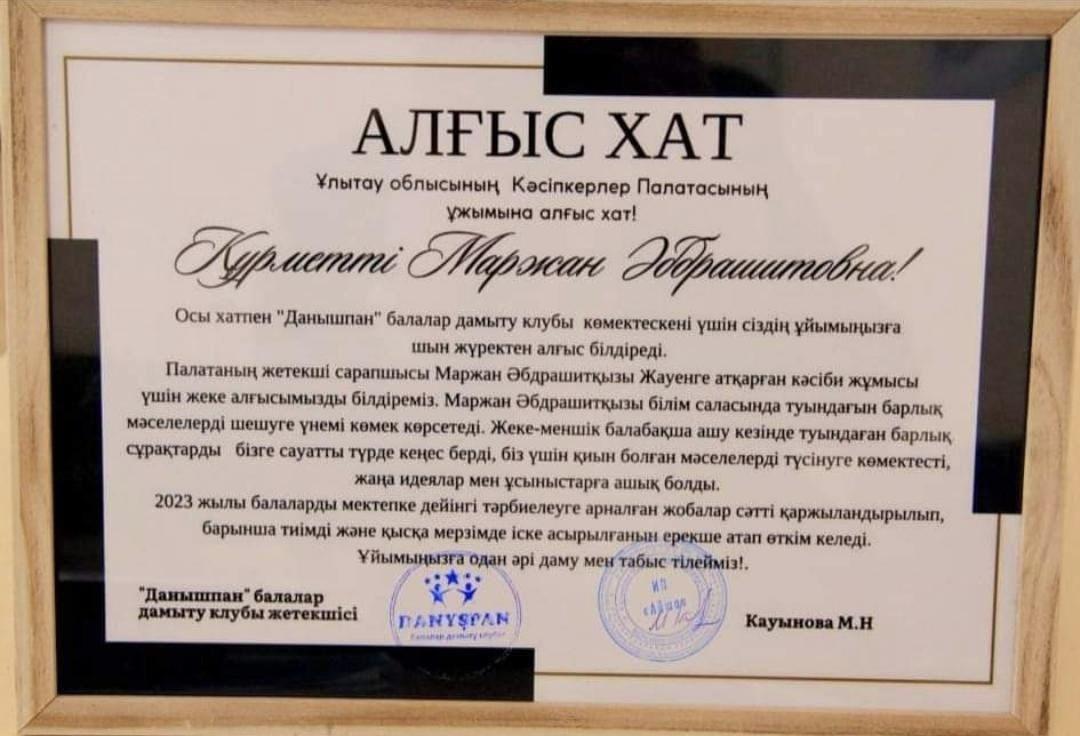 В адрес Палаты Предпринимателей области Ұлытау продолжают поступать благодарности