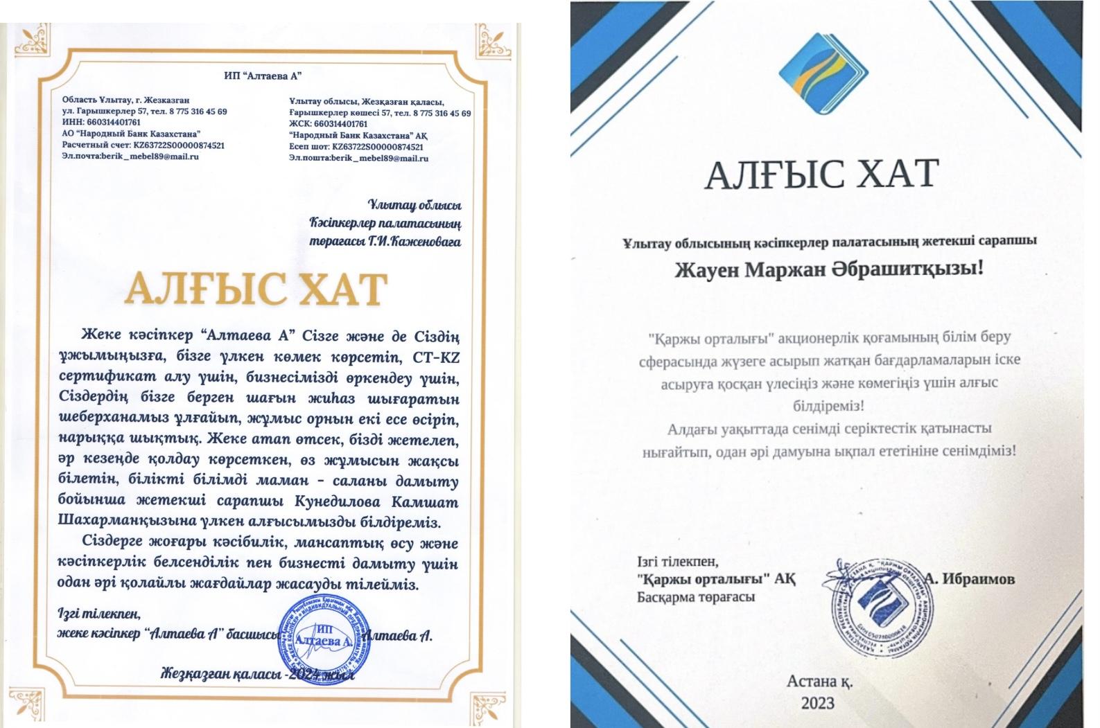 Бизнес-сообщество региона выражает благодарность Палате Предпринимателей области Ұлытау