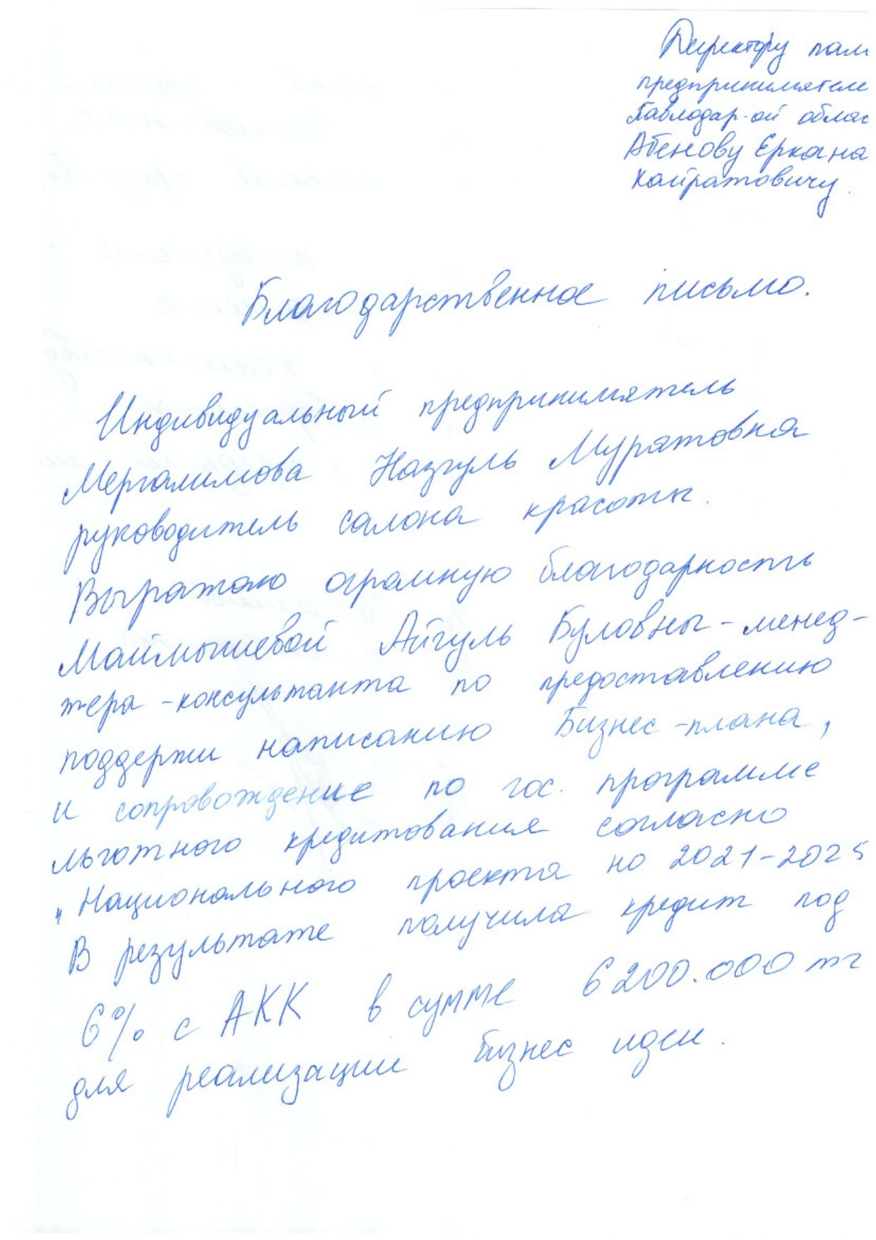 Из копилки добрых слов о павлодарском «Атамекене»