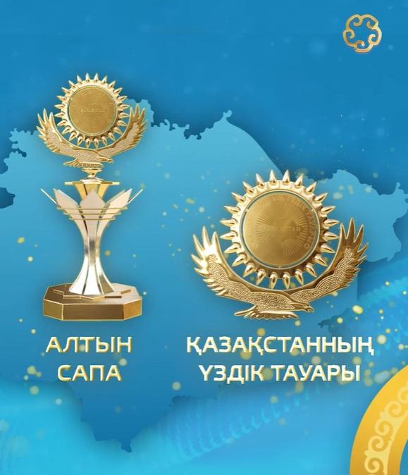 Палата «Атамекен» принимает заявки на конкурсы «Алтын сапа» и «Лучший товар Казахстана»