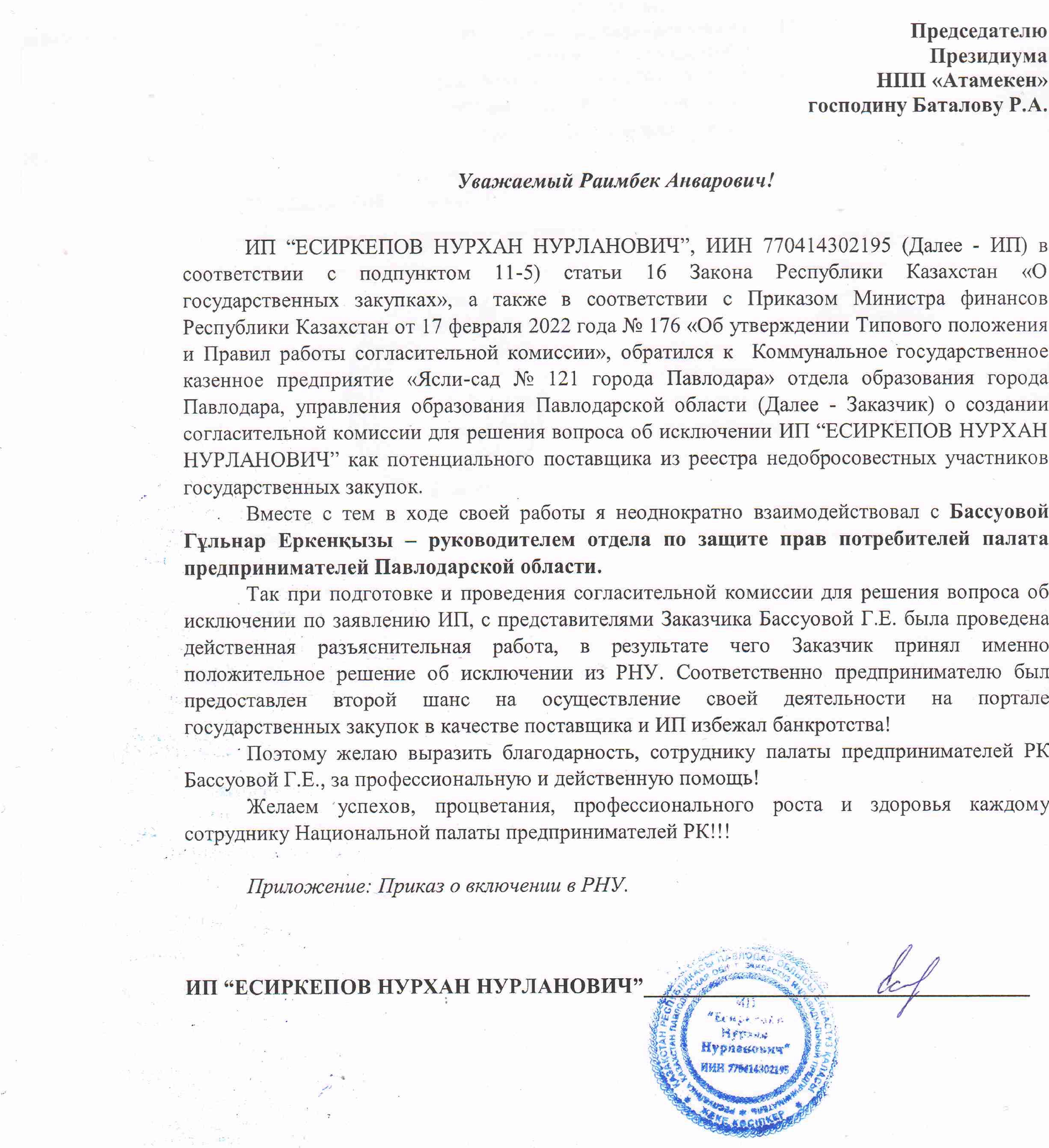 Копилка отзывов о павлодарском «Атамекене»: Палата помогла ИП избежать банкротства!