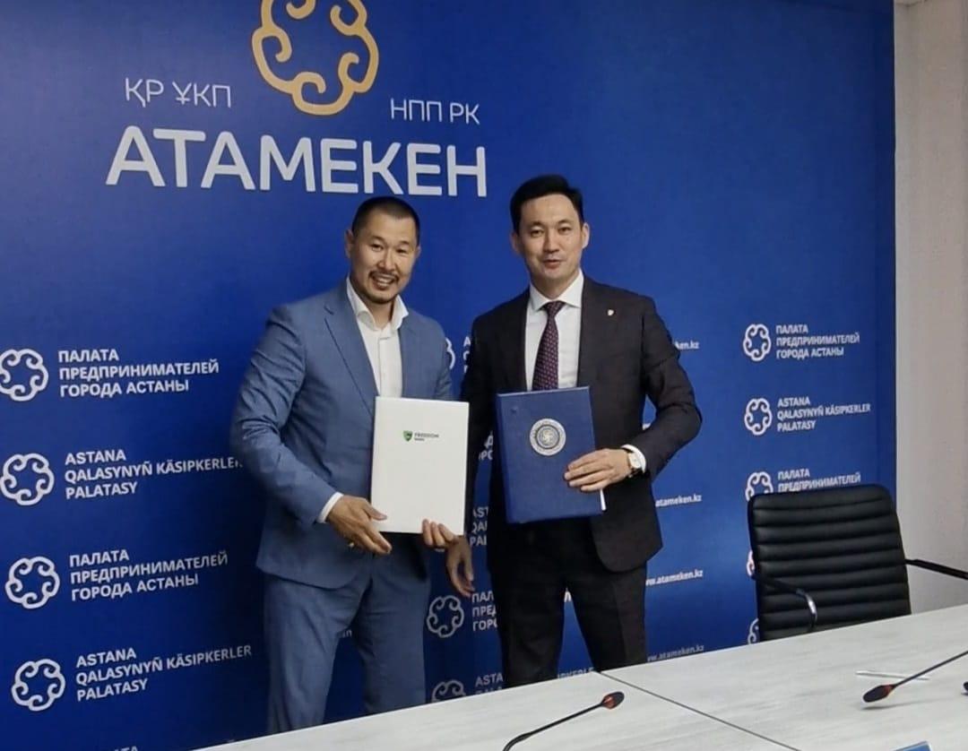Столичные Freedom Bank и «Атамекен» заключили меморандум о сотрудничестве
