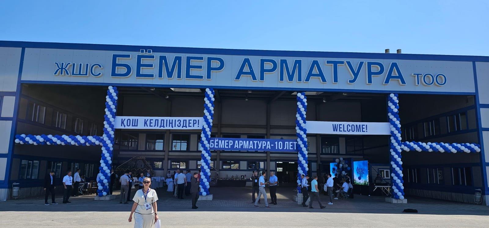 Юбилей ТОО «Бёмер Арматура»: 10 лет на пути инноваций и качества  