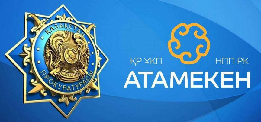 Сотрудники прокуратуры и Палаты предпринимателей «Атамекен» г. Алматы проведут «День открытых дверей» для предпринимателей и инвесторов