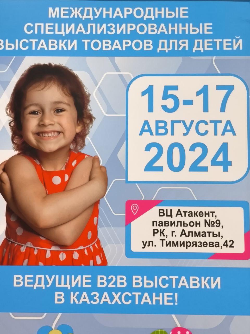 В «Мир детства» окунулся «Атакент»