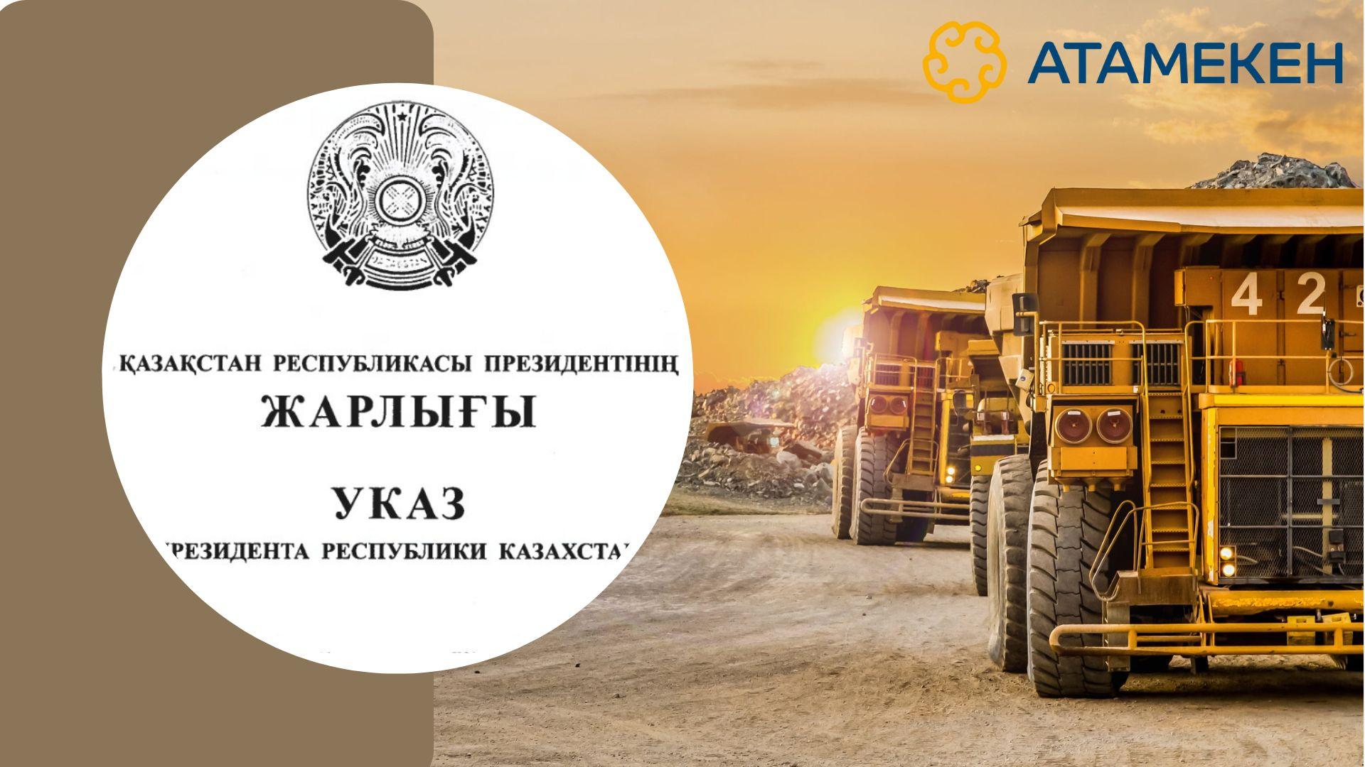 Национальный план развития: курс на инновации в горно-металлургическом комплексе