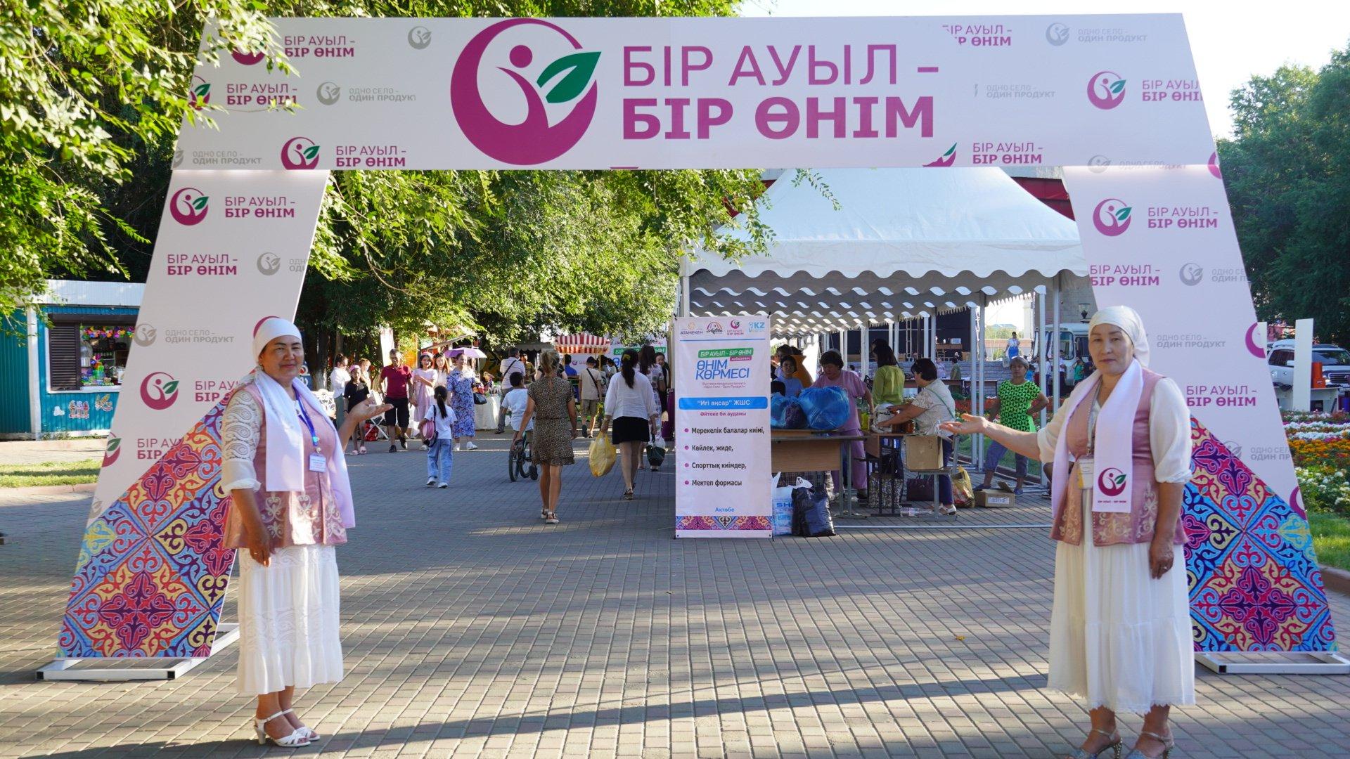 ВЫСТАВКА-КОНКУРС «ОДНО СЕЛО — ОДИН ПРОДУКТ» ПРОЙДЕТ В АКТОБЕ