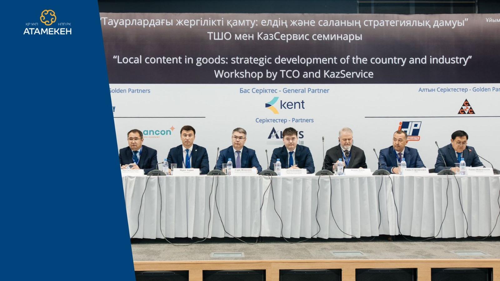 Мурат Амрин: Увеличение доли казахстанских товаров в закупках недропользователей должно быть в приоритете