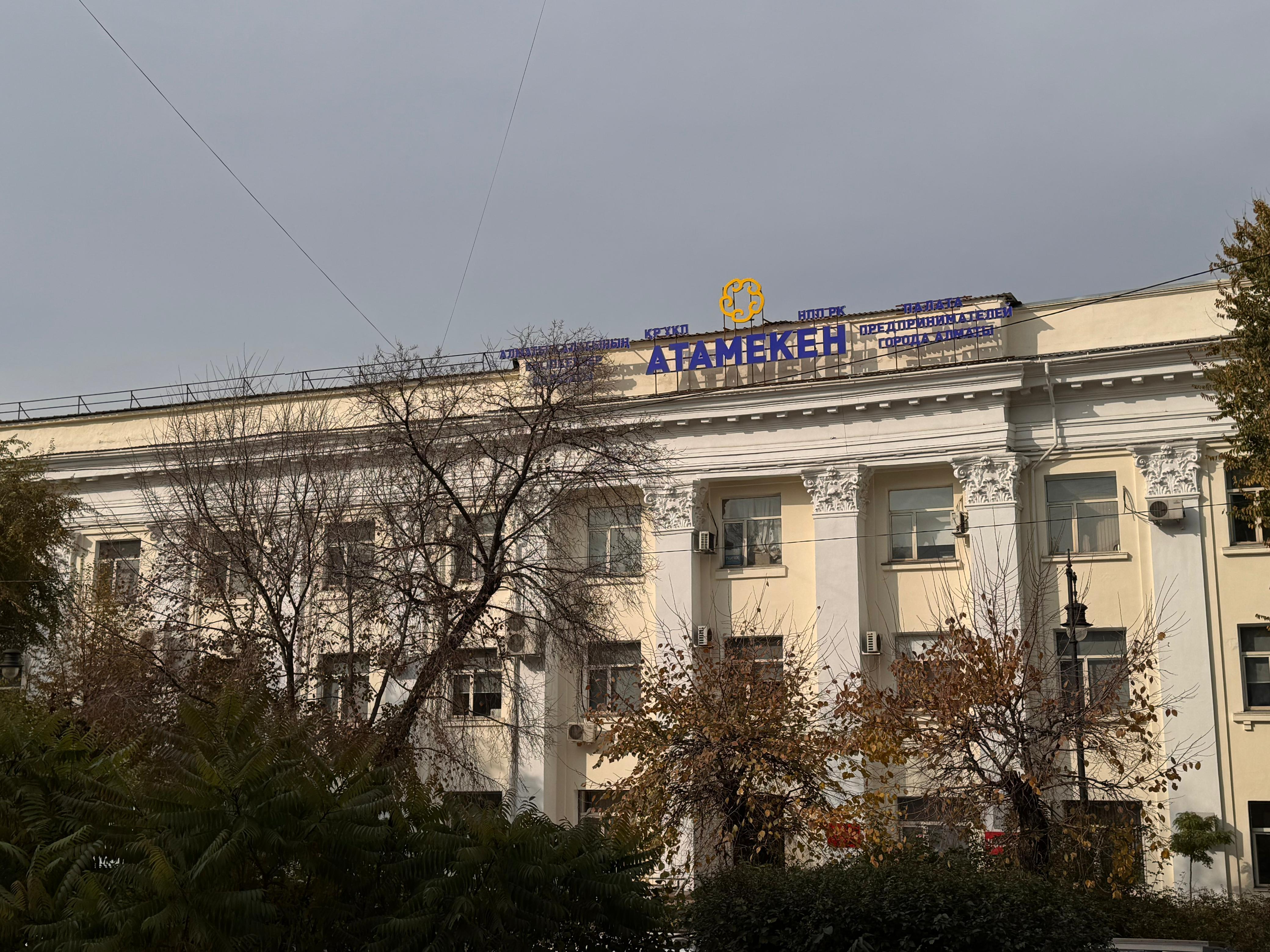 Трансформация «Атамекен» и бизнеса: какие ключевые задачи предстоит решить на съезде?
