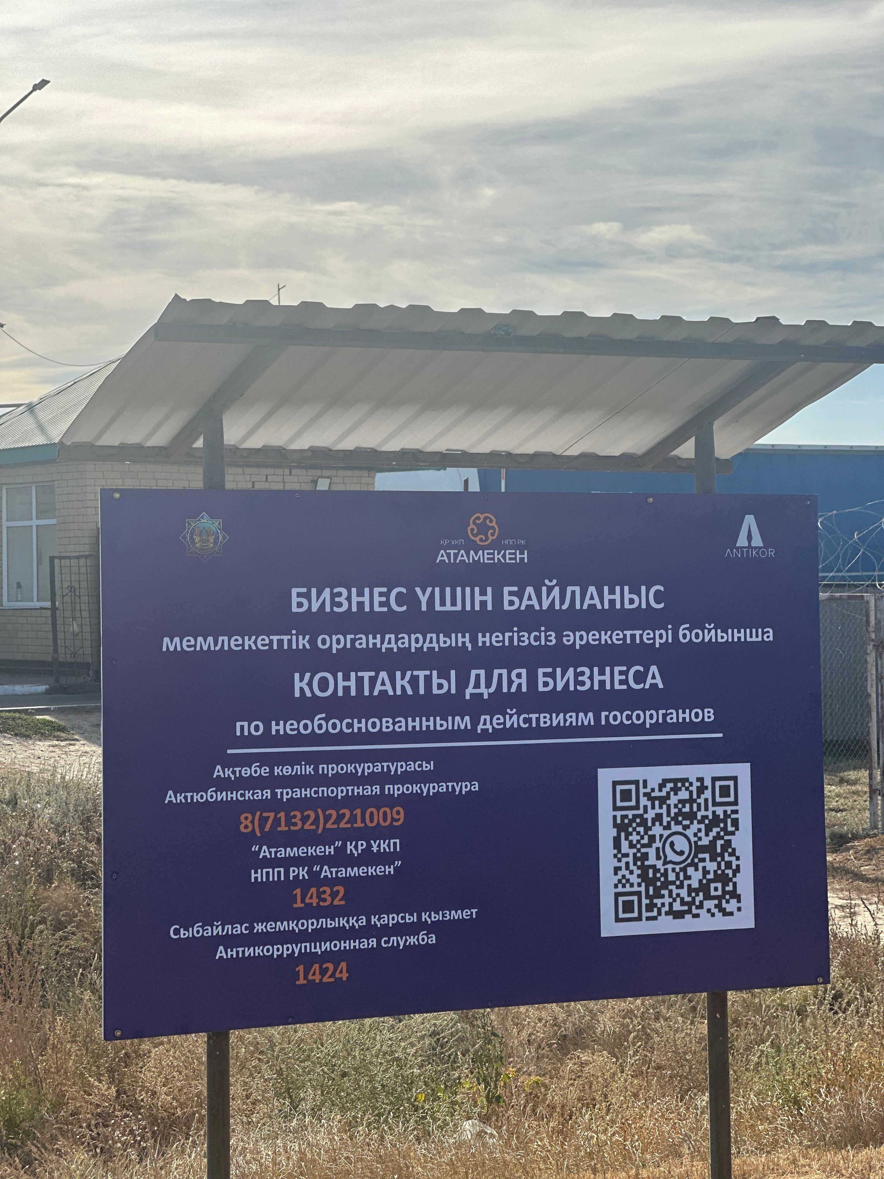 QR-код: новый способ сообщить о нарушениях прав бизнеса на погранпункте