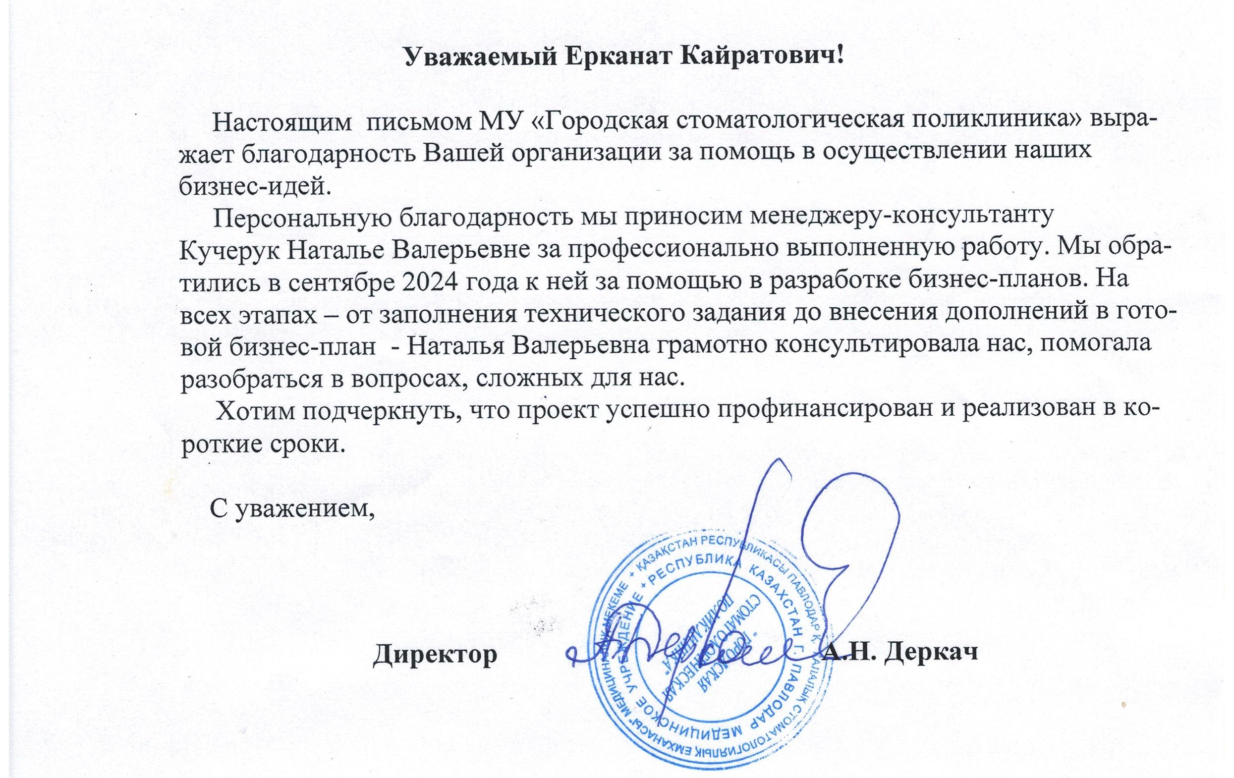 Копилка отзывов о павлодарском «Атамекене»: успешно реализован бизнес-проект стоматологической поликлиники