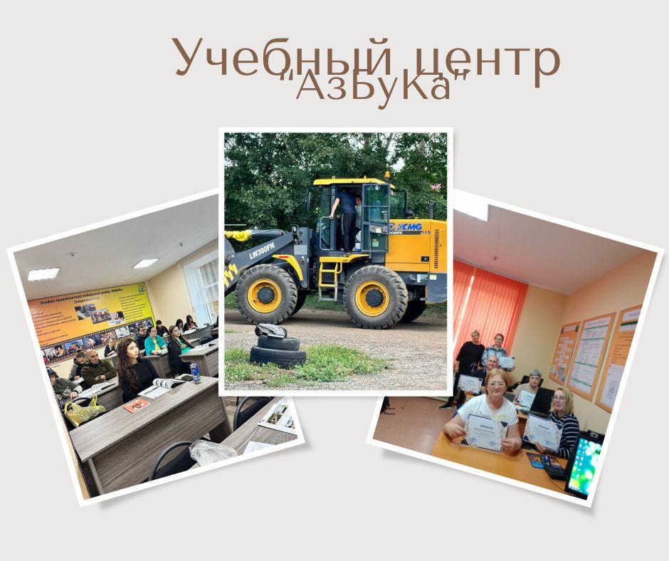 Учебный центр «АзБуКа» на шаг впереди