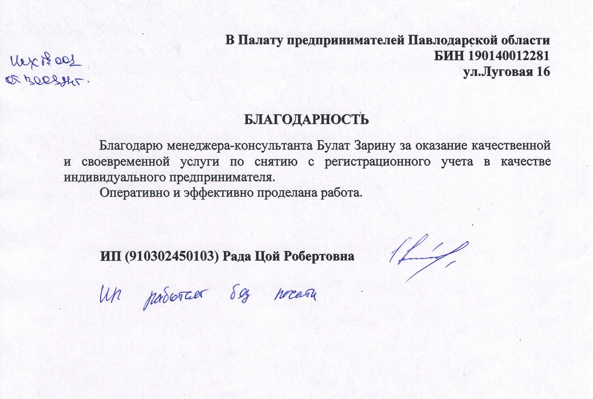 Из копилки отзывов о павлодарском «Атамекене»: менеджера-консультанта благодарит бизнесмен