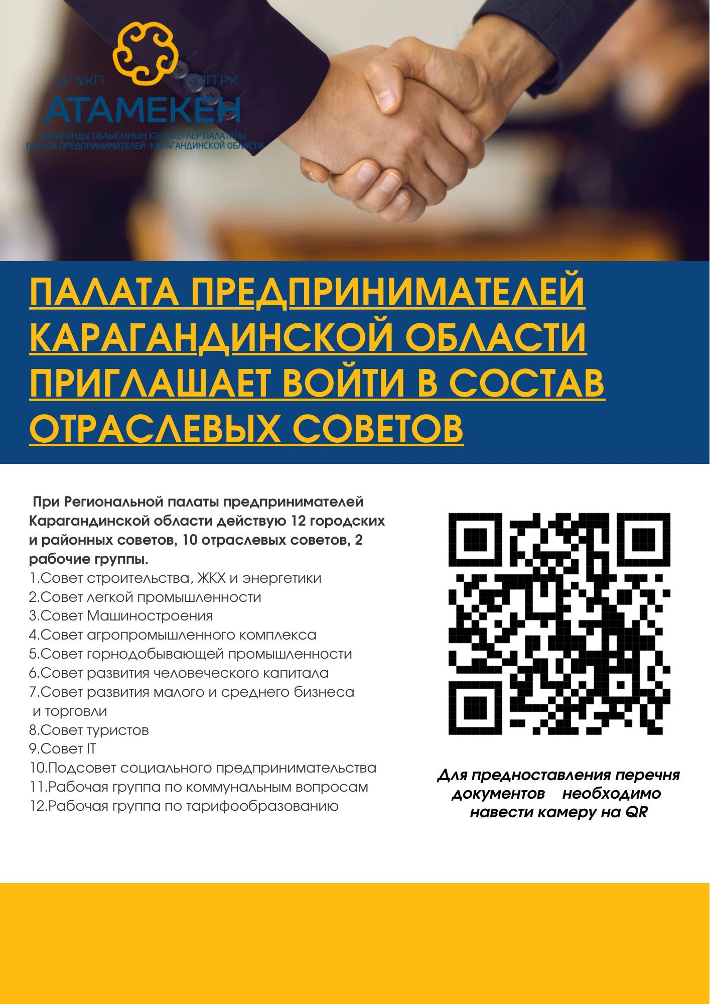Отраслевые советы помогают решать проблемы бизнеса в Карагандинской области