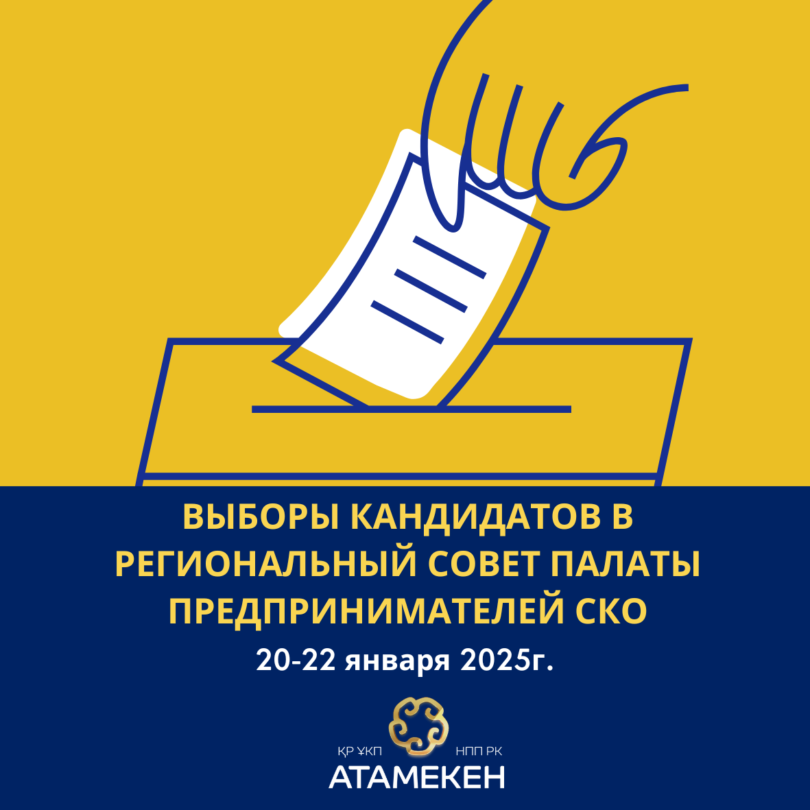В СКО стартовал прием заявок от кандидатов в члены Регионального совета Палаты предпринимателей