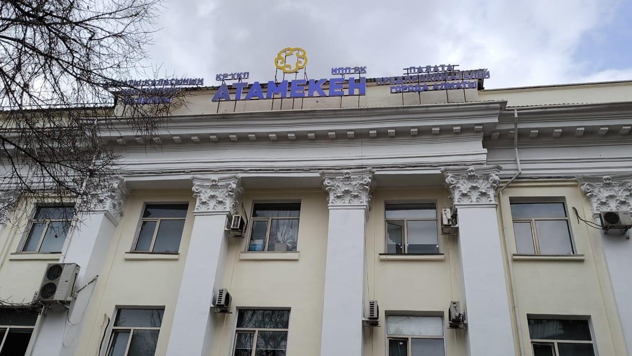В «Атамекене» пройдут выборы: важный шаг для развития предпринимательского сообщества
