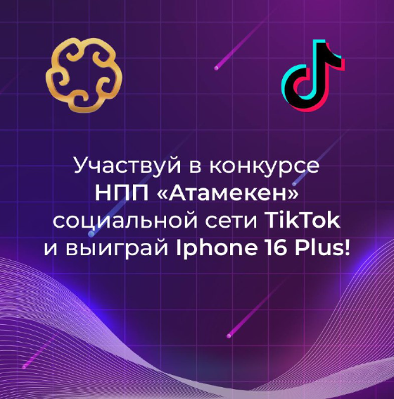 Сними ролик о своем бизнесе и выиграй iPhone 16 plus
