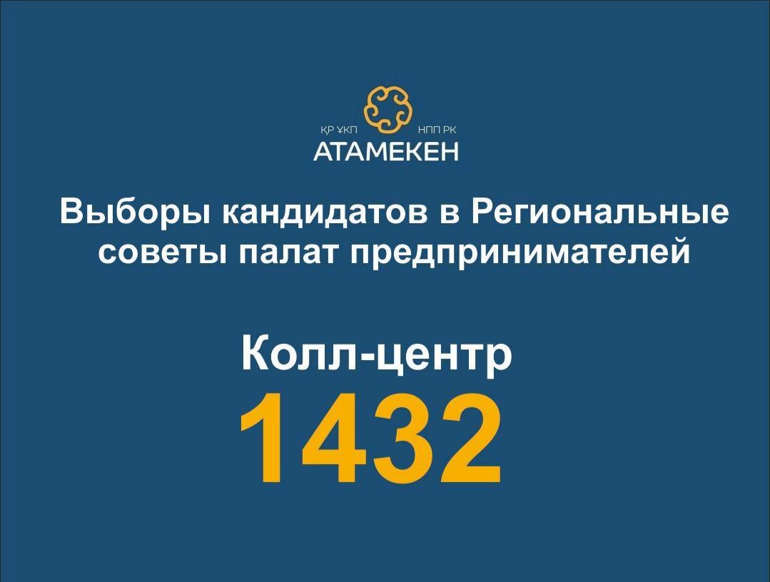 В Астане пройдут выборы в Региональный совет Палаты предпринимателей.