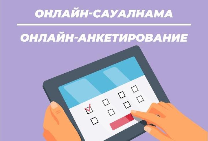 Опрос по определению потребности в кадрах
