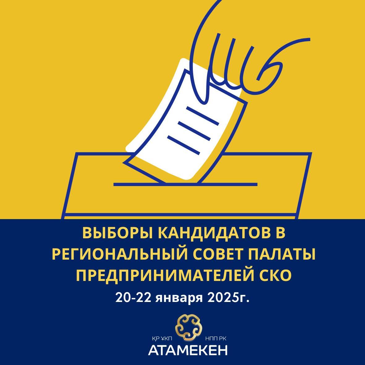 В СКО завершен прием заявок от кандидатов в Региональный совет