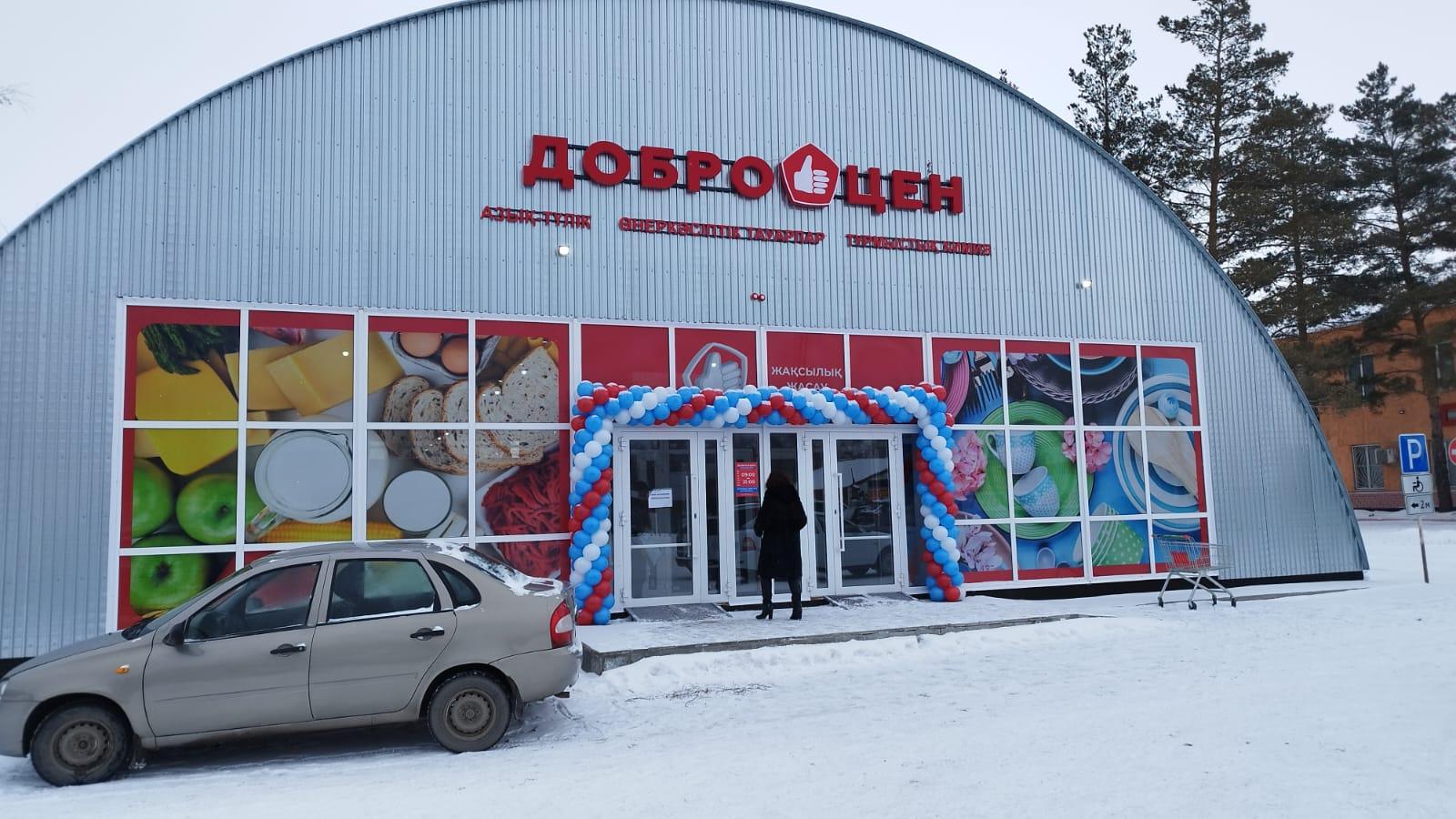 В Костанайском районе открыт супермаркет «Доброцен»