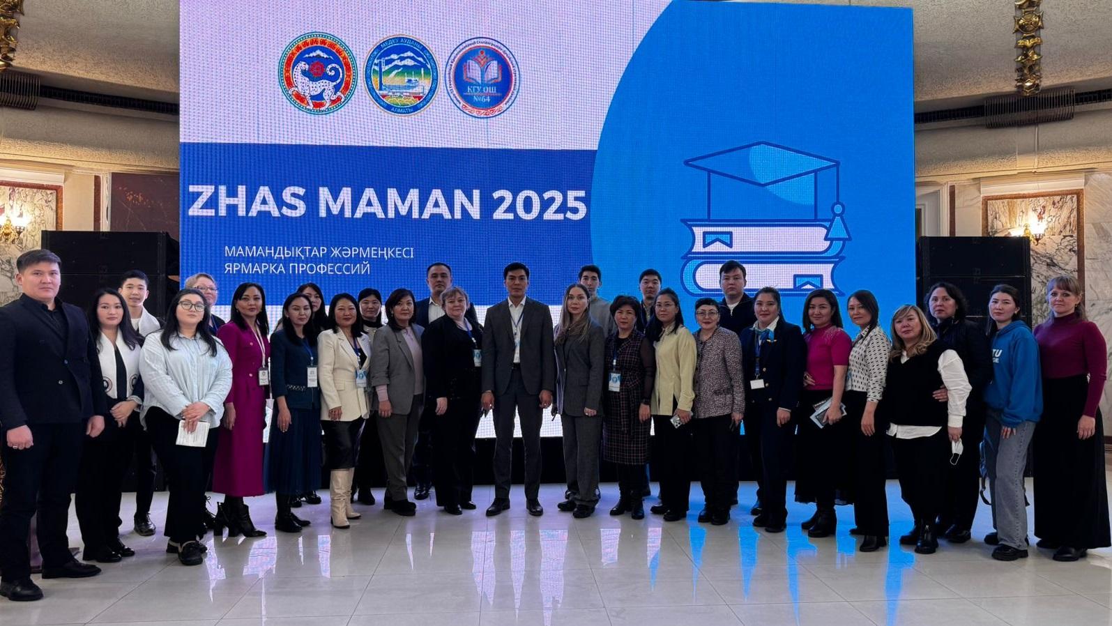 Будущее определяется сегодня: ярмарка профессий «Zhas Maman 2025» в Алматы