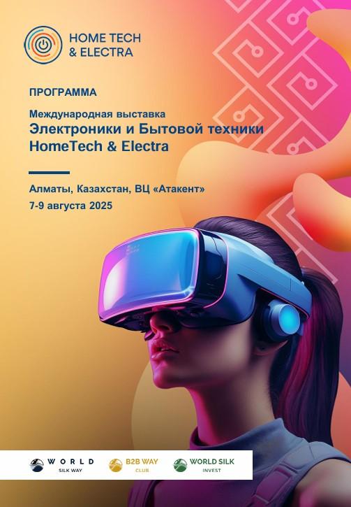 В Алматы пройдет ІІ международная выставка «HomeTech & Electra» 