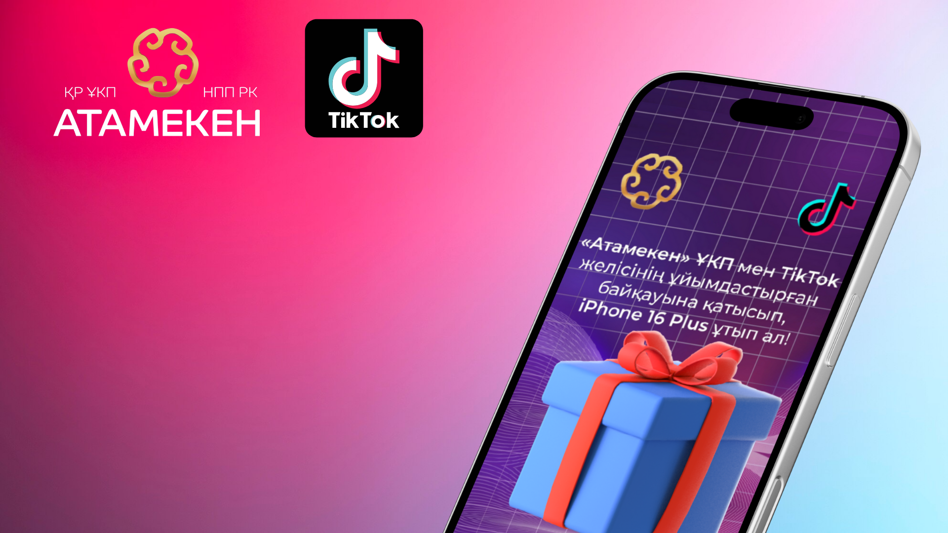 TikTok-конкурс «#ҚазақстандаЖасалған»: встречаем победителей
