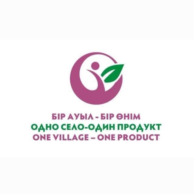 Объявляем о приеме заявок на участие в проекте «ОДНО СЕЛО –ОДИН ПРОДУКТ»